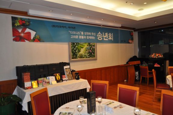 2017 매입처 송년회